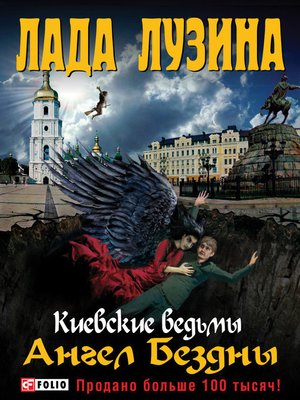 cover image of Ангел Бездны